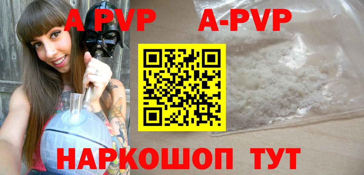 A-PVP мука  A PVP мука  Вход с VPN  Барабинск 