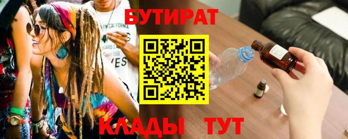БУТИРАТ GHB  БУТИРАТ  Барабинск  Вход с VPN 