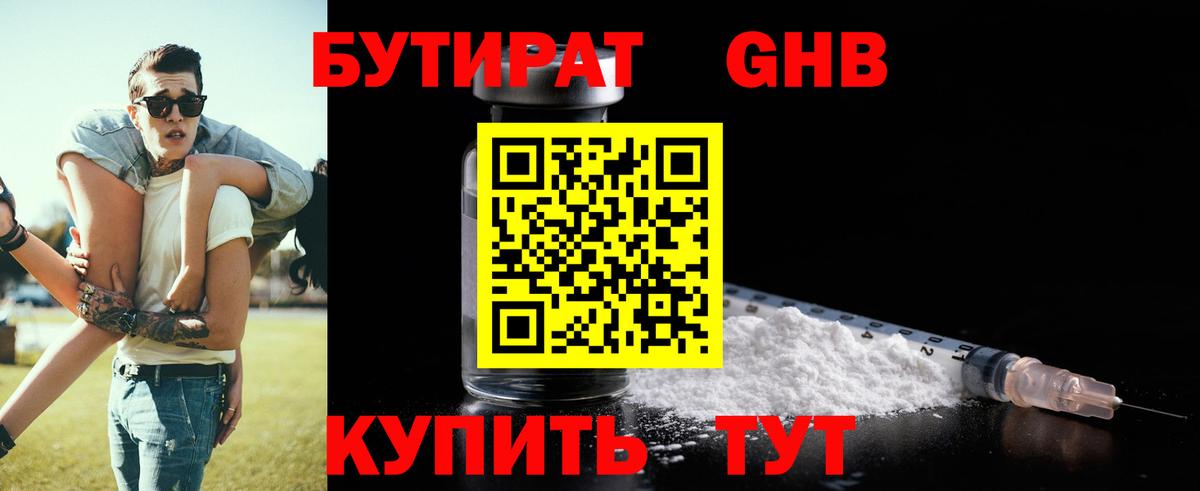 Бутират бутик Барабинск
