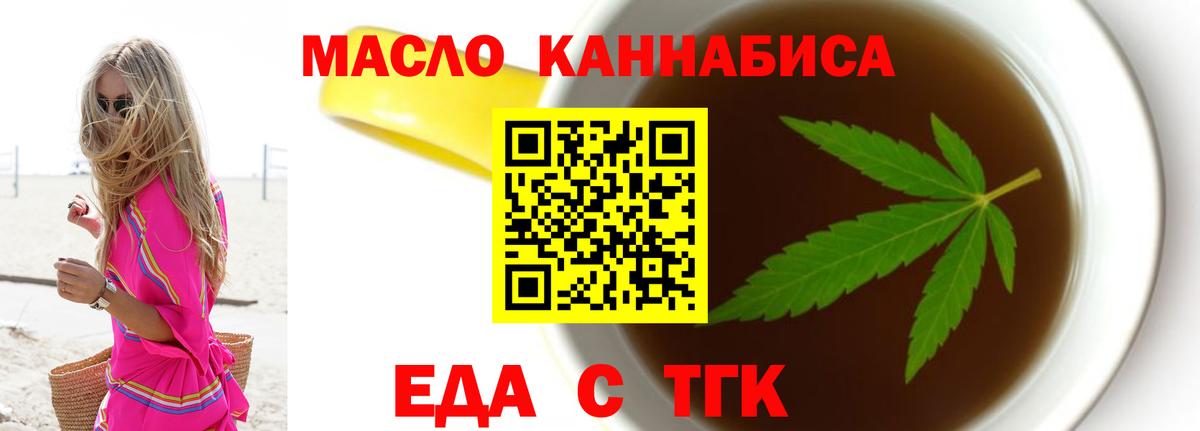 Барабинск  Печенье с ТГК конопля  Вход с VPN 