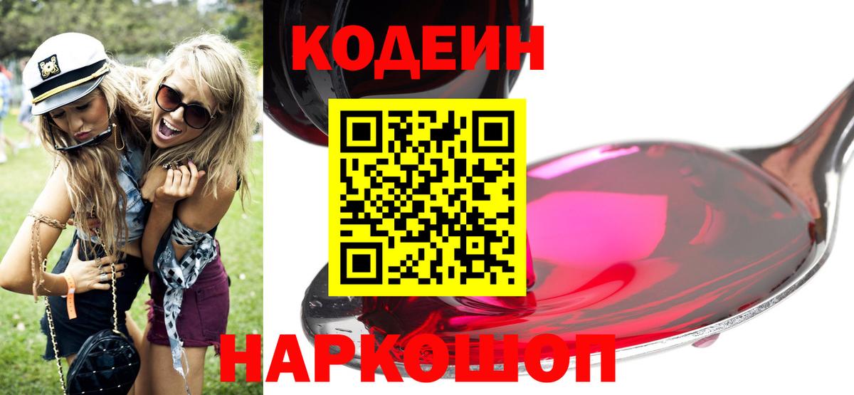 Кодеиновый сироп Lean напиток Lean (лин)  Вход с VPN  Кодеин напиток Lean (лин)  Барабинск 
