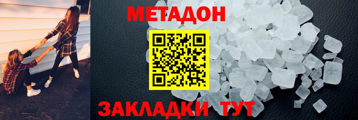 МЕТАДОН белоснежный Барабинск